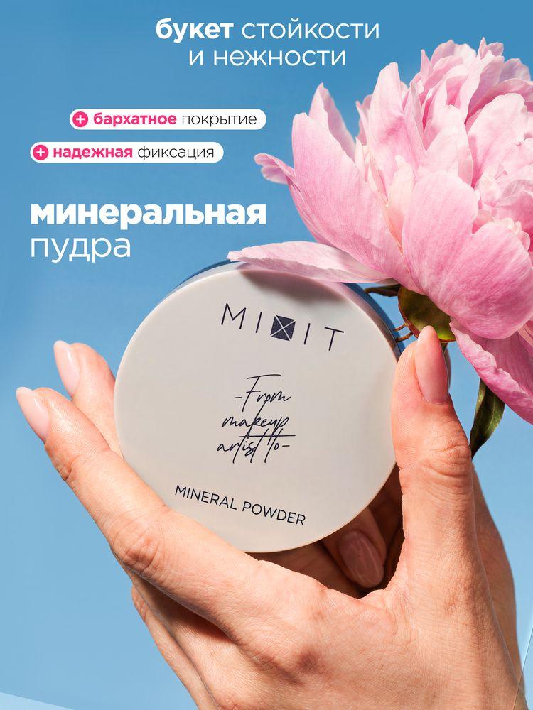 MIXIT Пудра для лица матирующая минеральная рассыпчатая прозрачная 12 гр