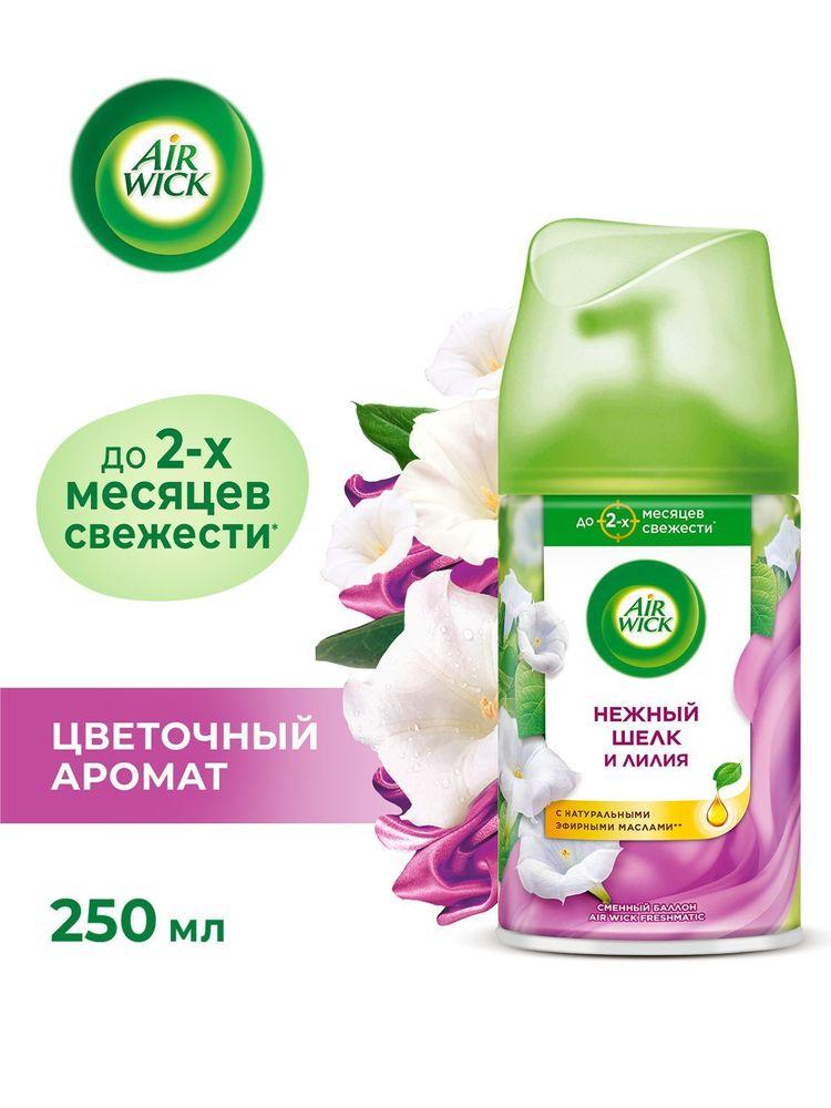 Air wick  Нежный шелк и лилия освежитель воздуха сменный баллон к автоматическому распылителю освежителя воздуха серии Air Wick Freshmatic, 250 мл