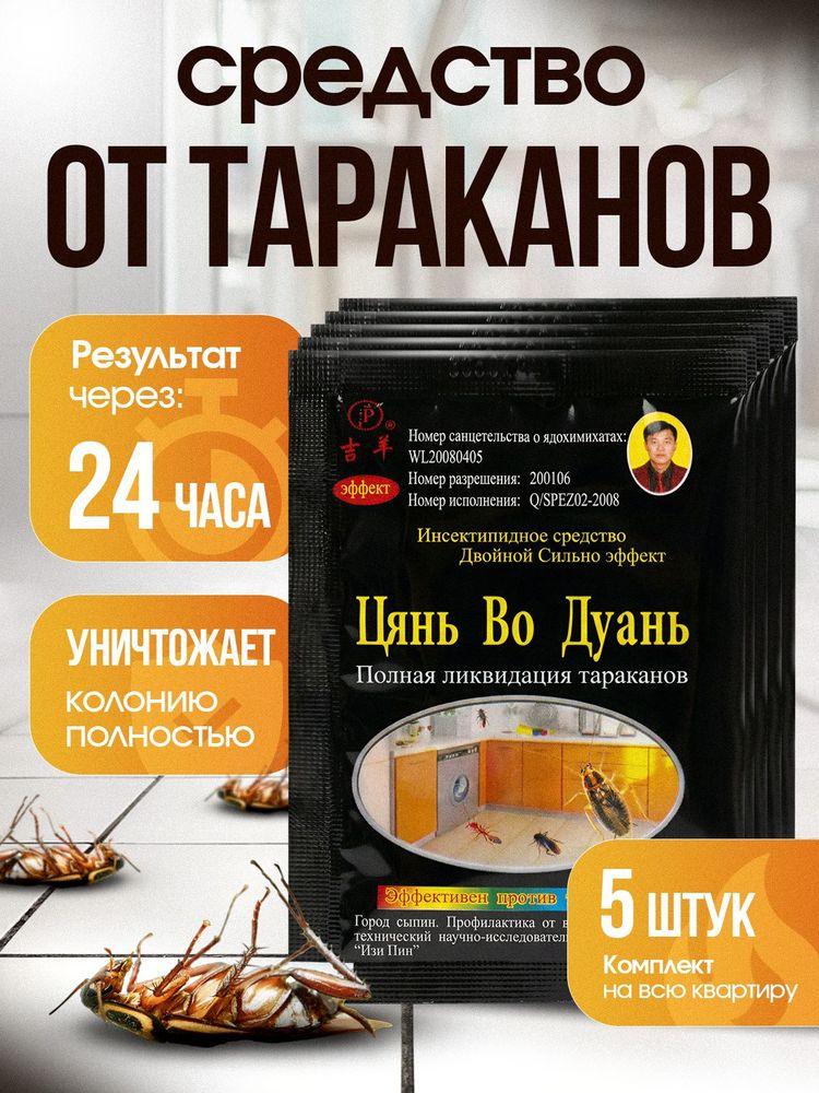Средство от тараканов эффективное без запаха, отрава от тараканов