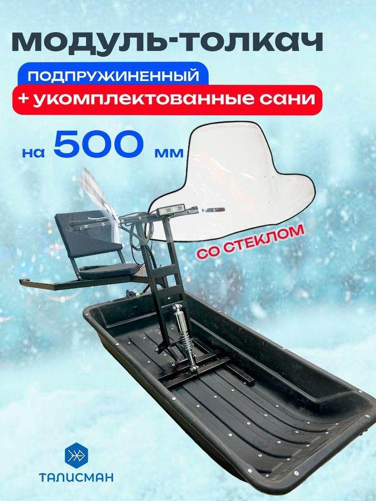 Модуль толкач для мотобуксировщика с санями