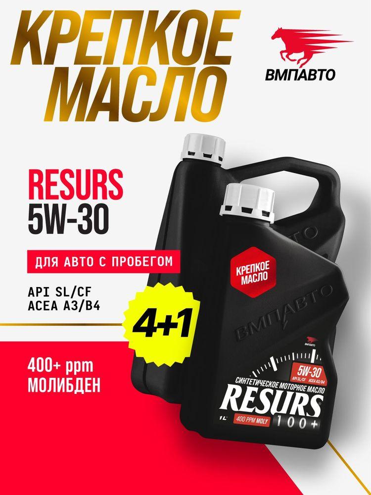 ВМПАВТО Resurs SL 5W-30 Масло моторное, Синтетическое, 5 л