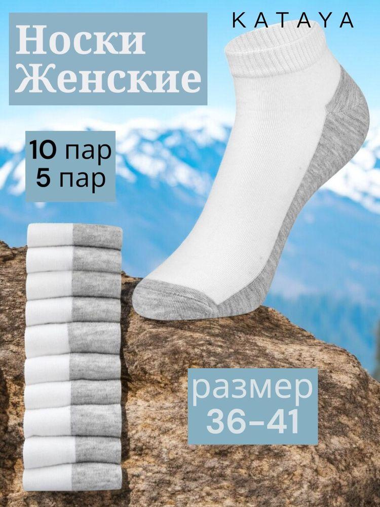 Носки KATAYA женские, 5 пар