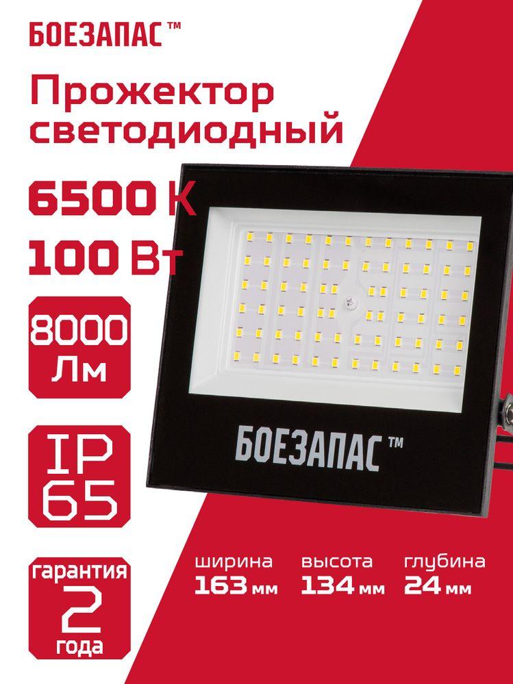 Прожектор светодиодный уличный 100вт, IP65 6500K