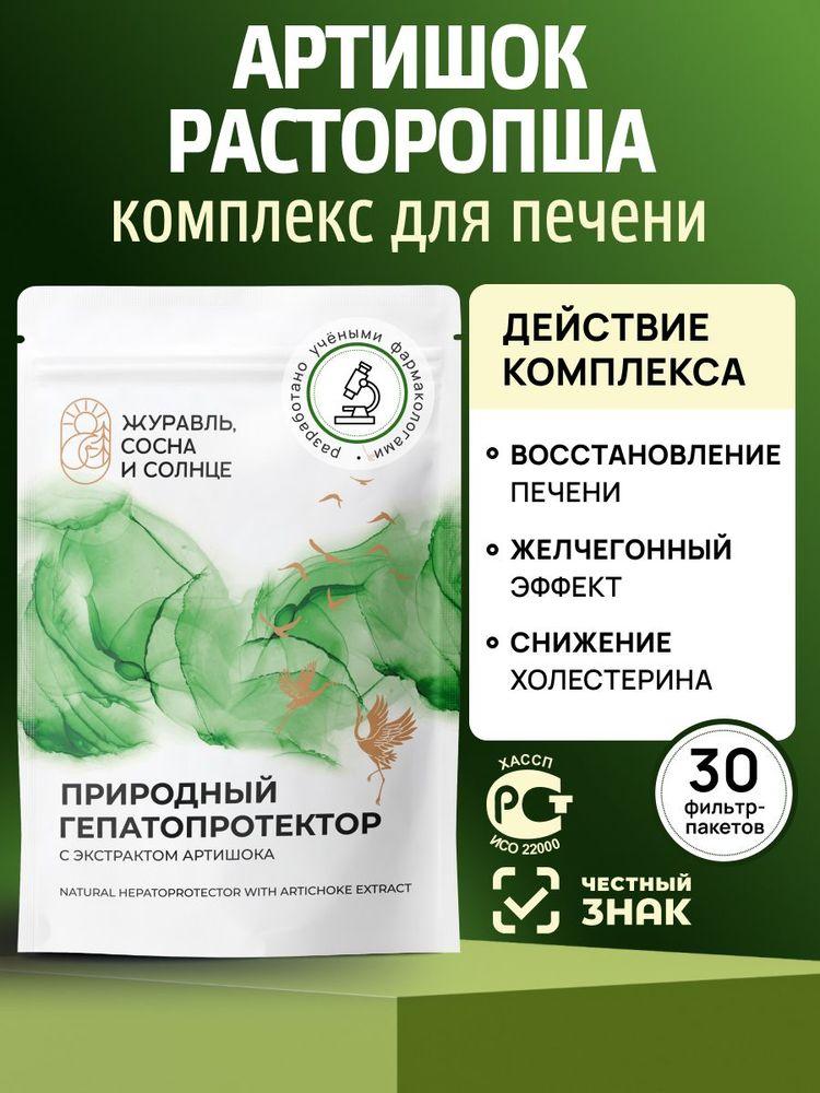 Комплекс восстановления печени с артишоком и расторопшей