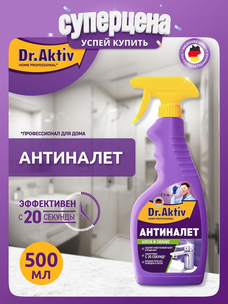 Антиналет Dr.Aktiv чистящее средство от известкового налета для ванной и сантехники 500 мл