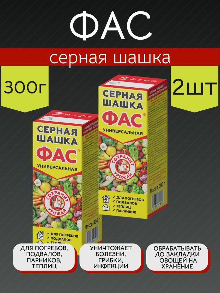 Серная шашка для теплиц, погребов, подвалов ФАС 300г х 2шт