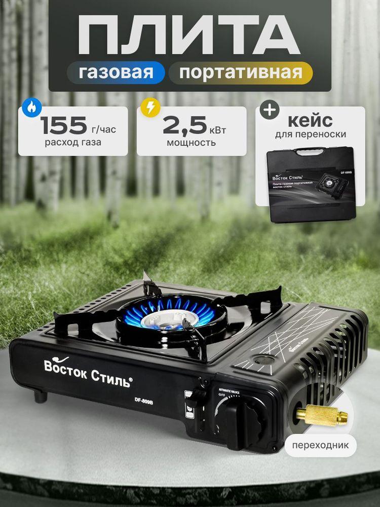 Туристическая газовая плита, портативная походная газовая плитка в кейсе (без баллона)