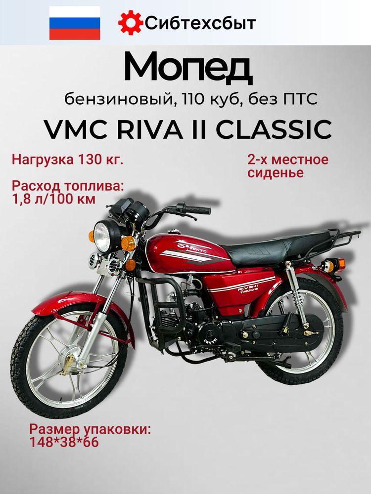 Мопед бензиновый CH1100 VMC RIVA II Classic (без ПТС, по док 49) красный/схож с Альфа