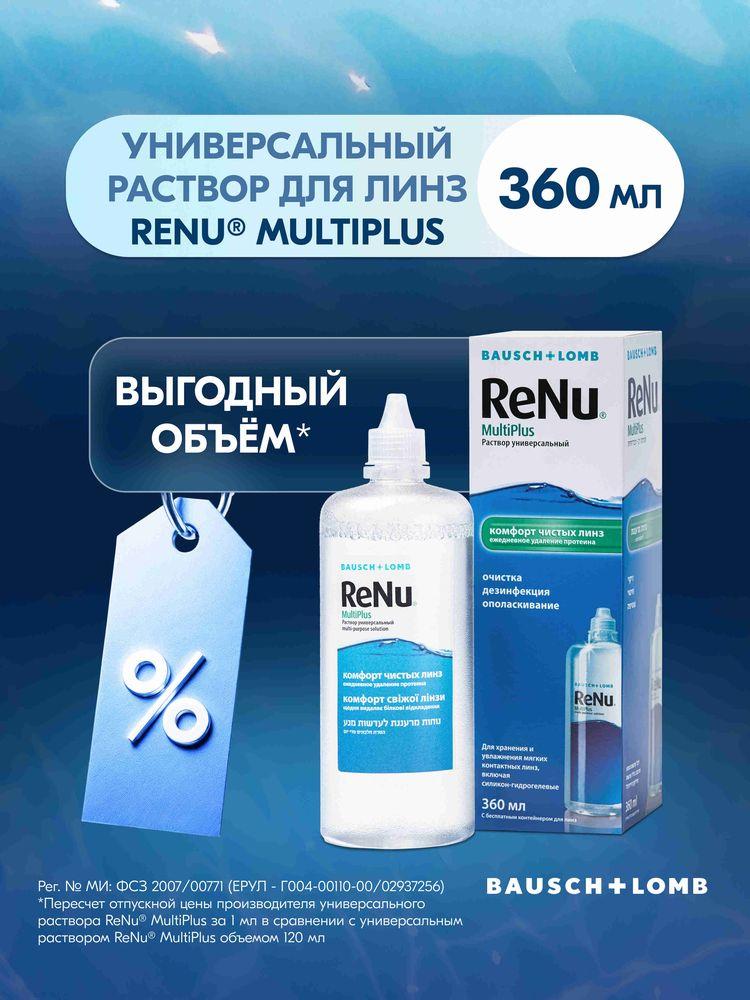 ReNu MultiPlus раствор для контактных линз 360 мл