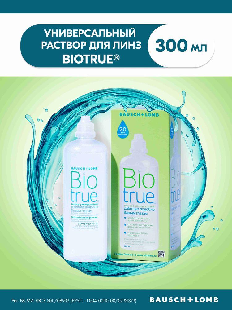 Biotrue раствор для контактных линз 300 мл