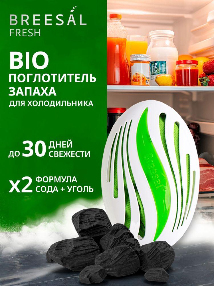 Био поглотитель запаха для холодильника Breesal