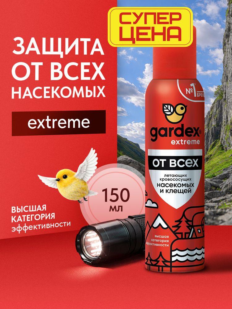 Аэрозоль от комаров от клещей, репеллент, средство от комаров от летающих насекомых, Gardex Extreme, 150 мл