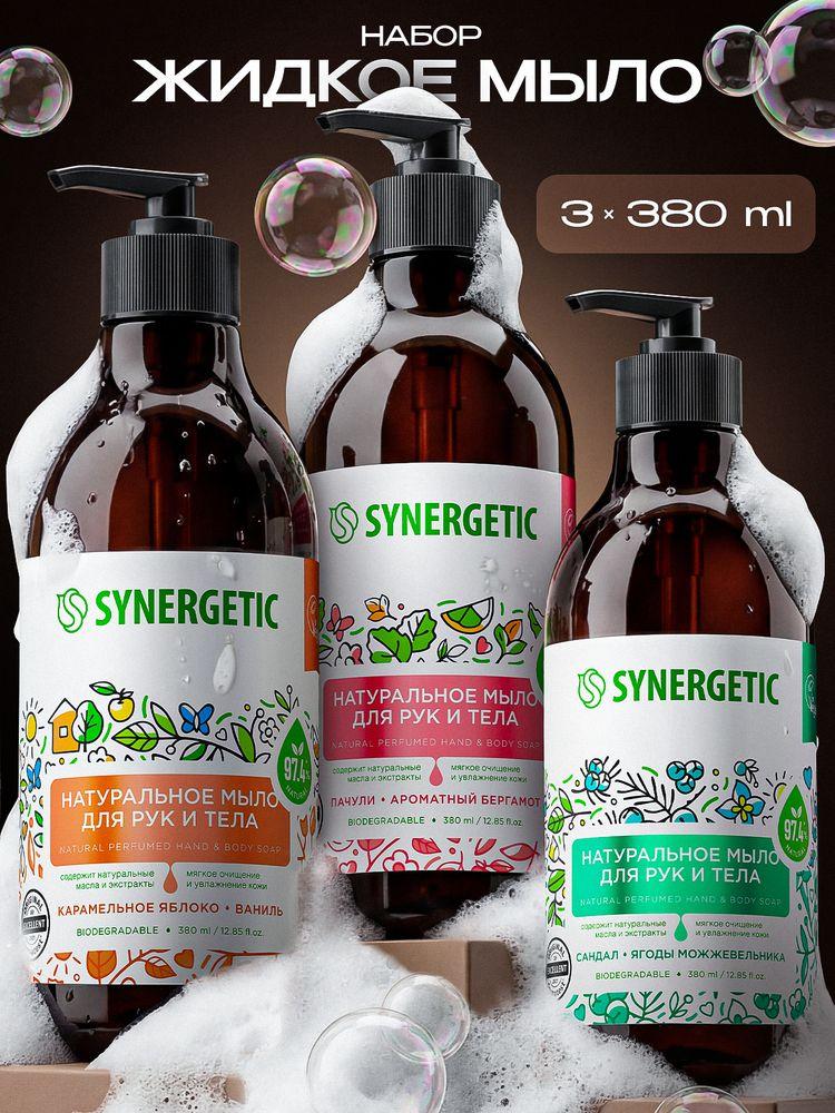 Жидкое мыло для рук SYNERGETIC, набор из 3-х шт.