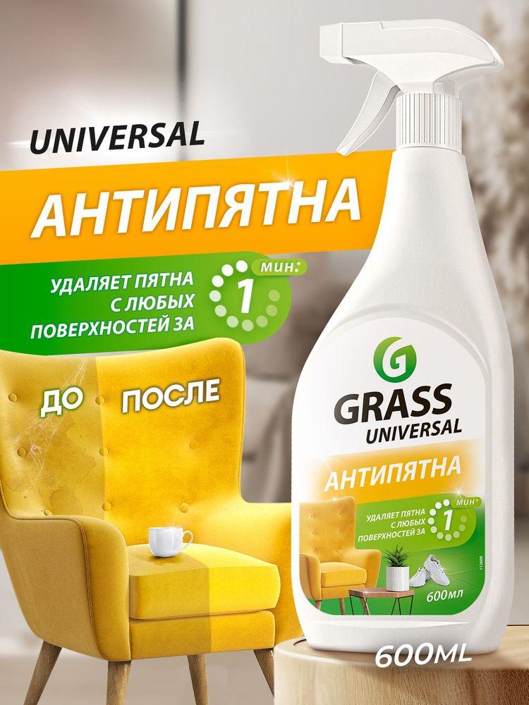Универсальное чистящее средство GRASS Universal Cleaner 600мл, антипятна, средство для чистки мягкой мебели, для ковров