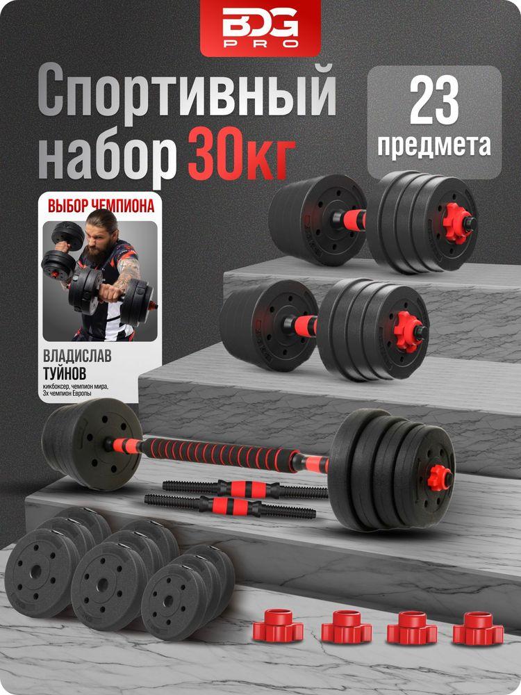 Гантели разборные 15кг 2 шт, штанга 30кг