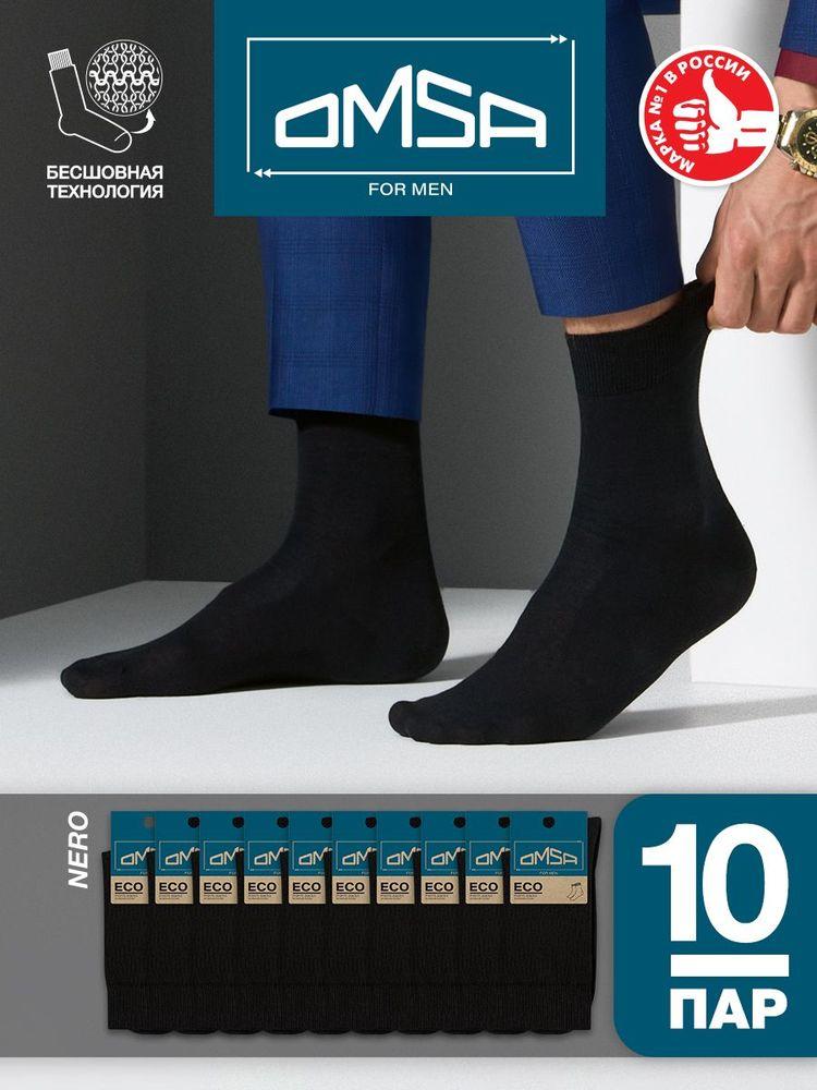 Носки Omsa мужские Eco, 10 пар