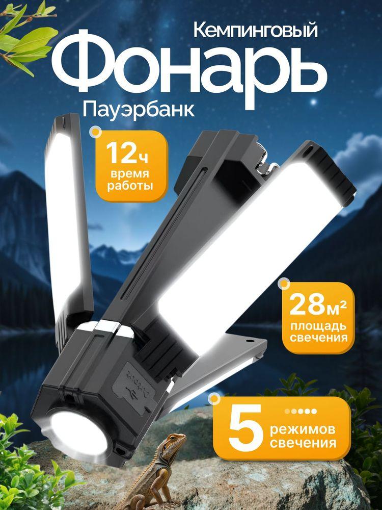 Фонарь кемпинговый аккумуляторный
