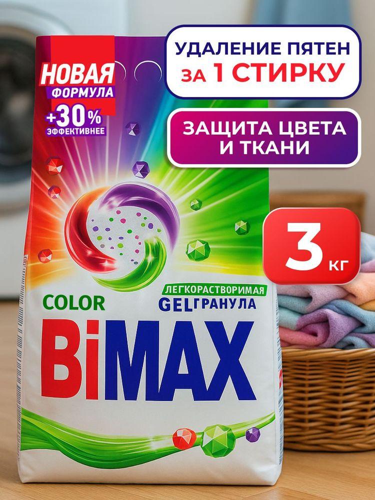 Стиральный порошок BiMax Color Automat, 20 стирок, 3 кг