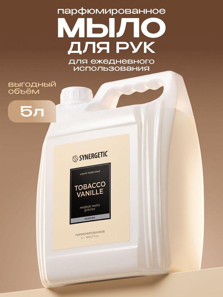 Жидкое мыло для рук SYNERGETIC SELECTED TOBACCO-VANILLE, 5 л