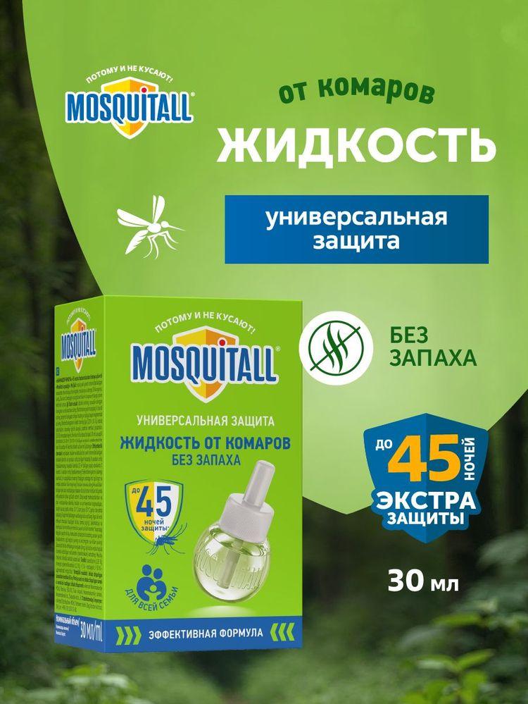 Средство от комаров жидкость для фумигатора Mosquitall Универсальная защита 45 ночей 30 мл