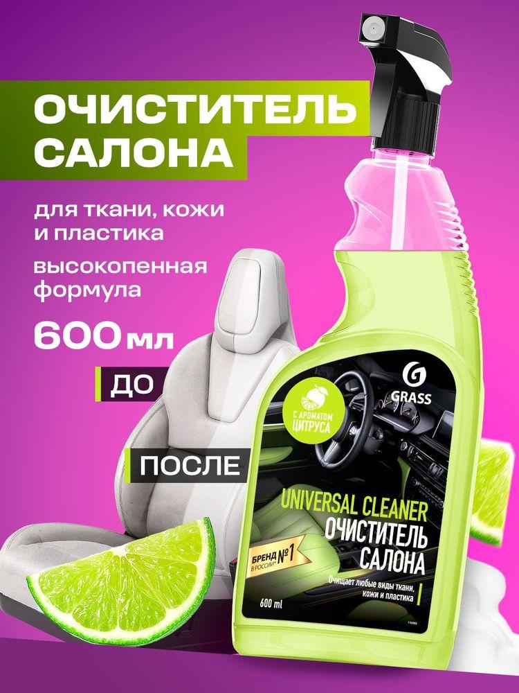 Очиститель салона "Universal сleaner" (флакон 600 мл)