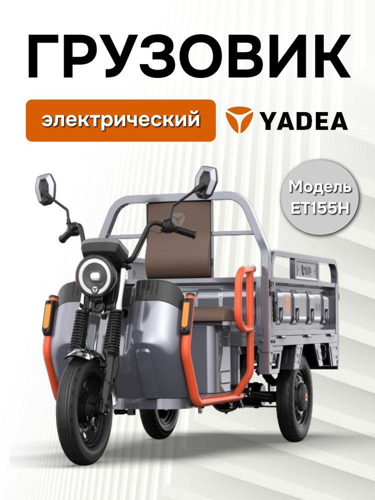 Yadea Мотоцикл, Дорожный