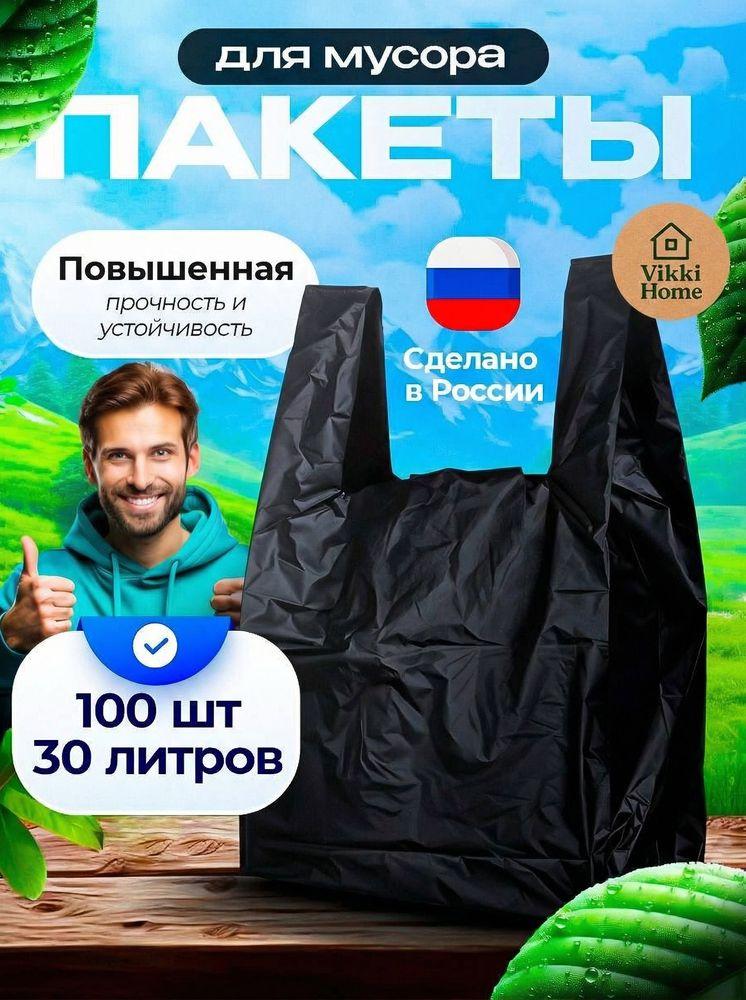 Пакеты для мусора / Мешки для мусора 30 литров