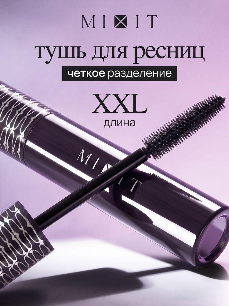 MIXIT Тушь для ресниц, удлиняющая, черная.