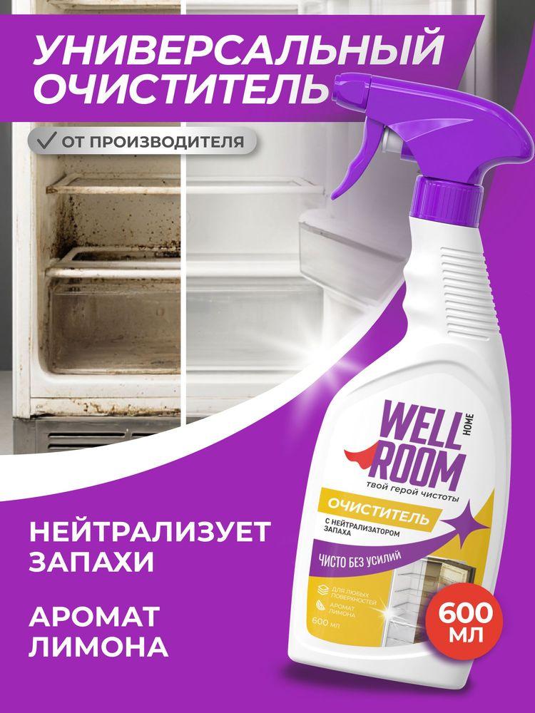 Универсальный спрей для ежедневной уборки Wellroom 600 мл очиститель поверхностей для кухни, холодильника и мебели