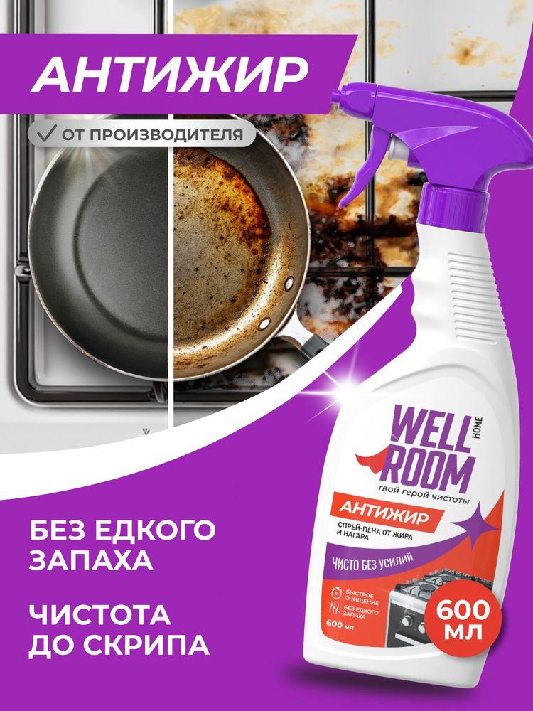 Спрей-пена антижир для кухни Wellroom 600 мл, чистящее средство от жира и нагара для плиты, духовки и кухонных поверхностей