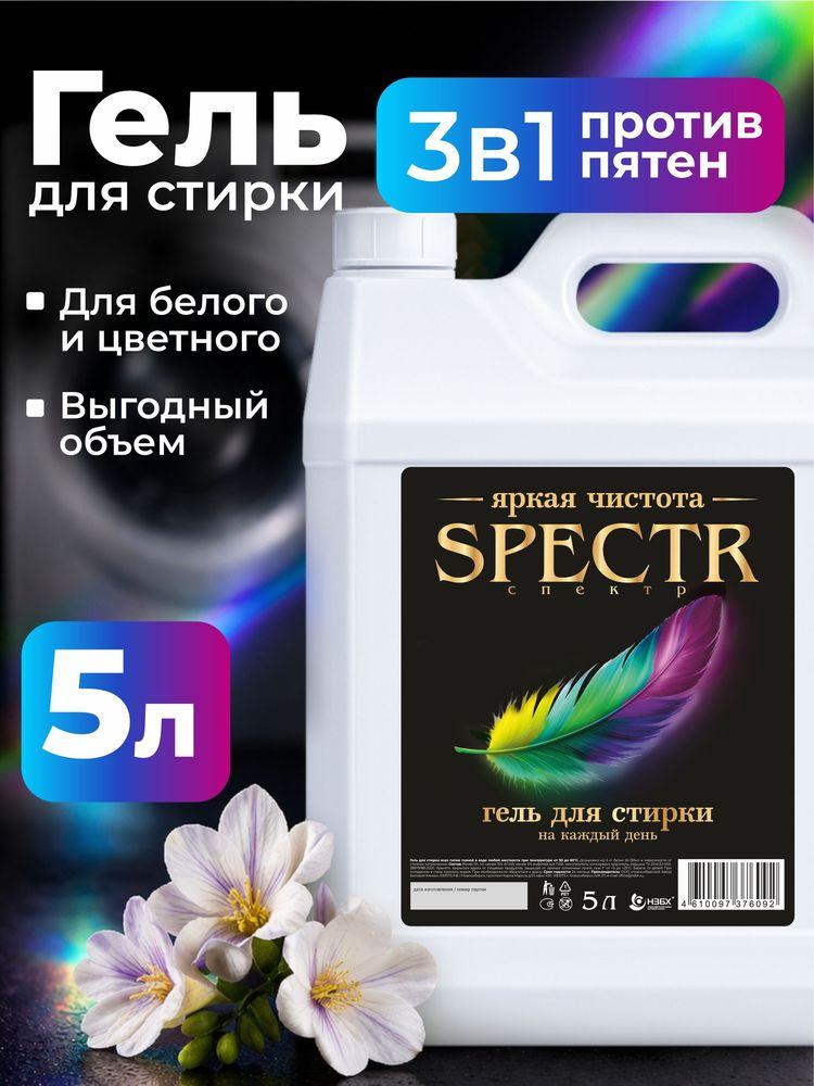 Гель для стирки 5 литров Универсальный Spectr