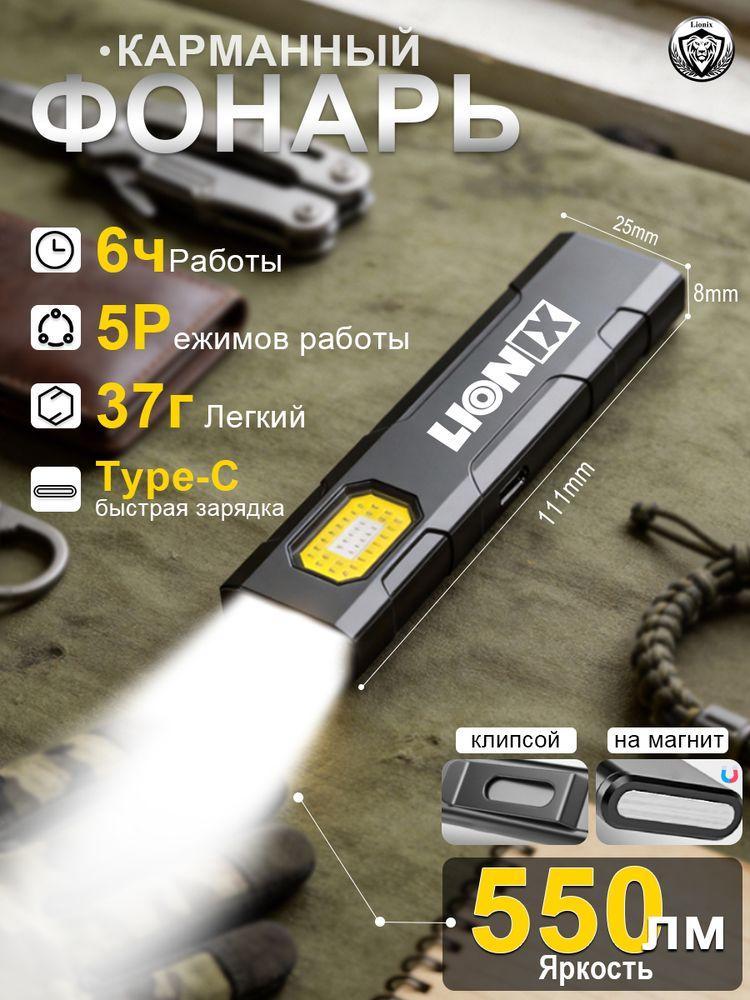 фонарь аккумуляторный ручной с магнитом, боковым светом и type-c зарядкой компактный для работы