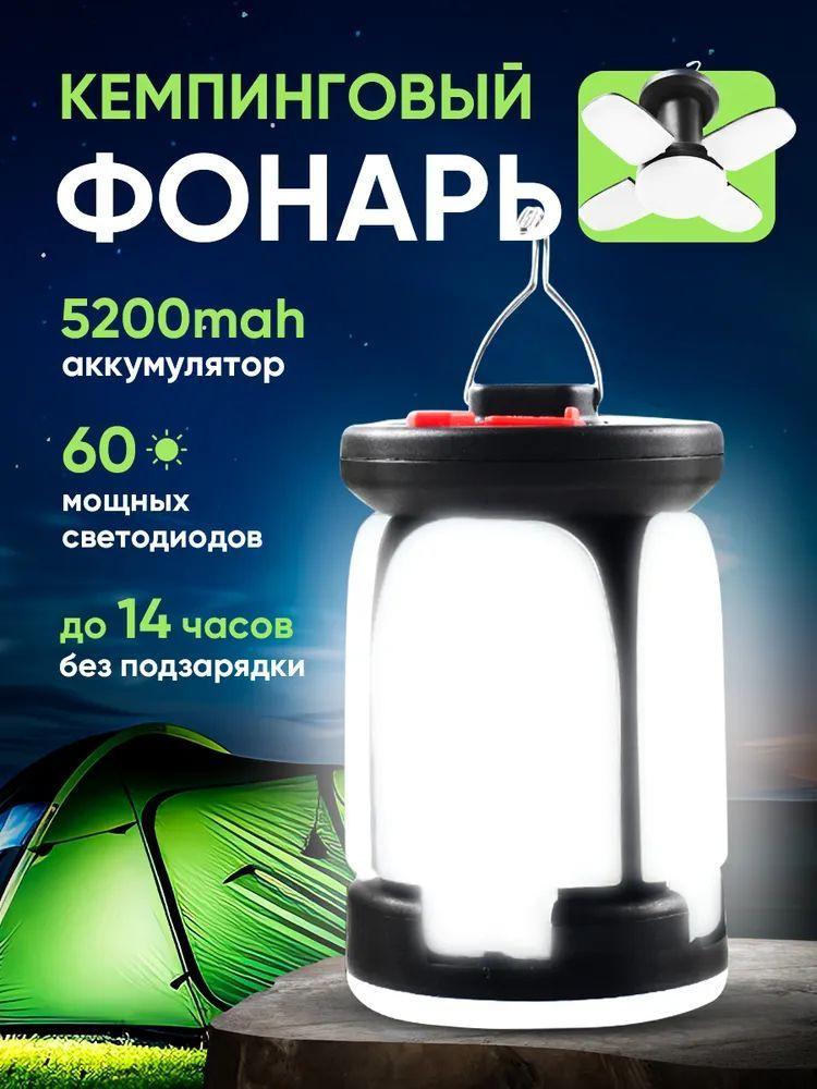 Кемпинговый фонарь аккумуляторный с зарядкой от USB. Светодиодный фонарь для палатки, подвесной, в поход, для туризма, рыбалки, отдыха на природе. Лампа для кемпинга, сада.