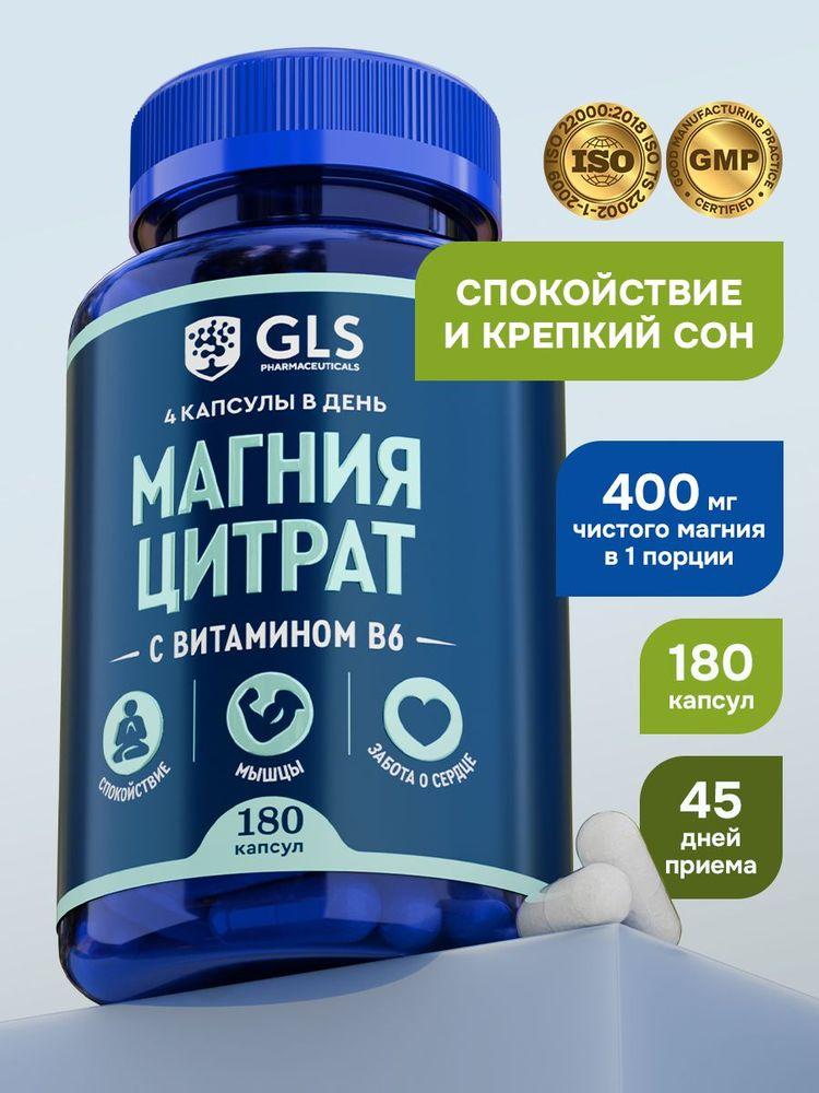 Магний в6 400мг / магний цитрат от стресса и тревог / витамины для мужчин и женщин, 180 капсул