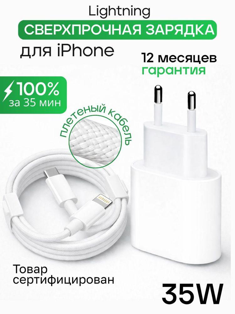Зарядка для iPhone / Быстрое зарядное устройство Lightning / Зарядка на айфон