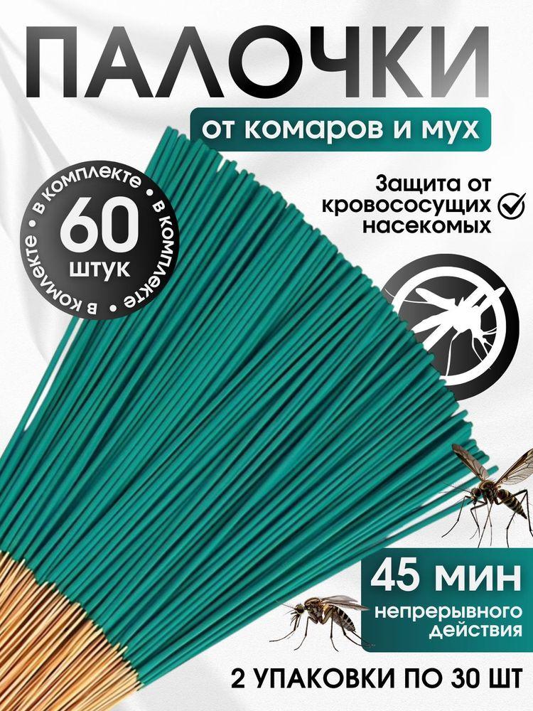 Палочки ароматические от комаров и мошек / антимоскитная защита от насекомых