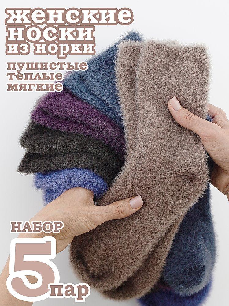 Носки женские, 5 пар