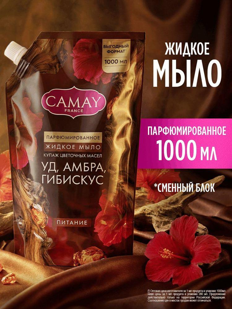 Camay Жидкое мыло для рук парфюмированное в мягкой упаковке, питательное с цветочными маслами, 1 литр