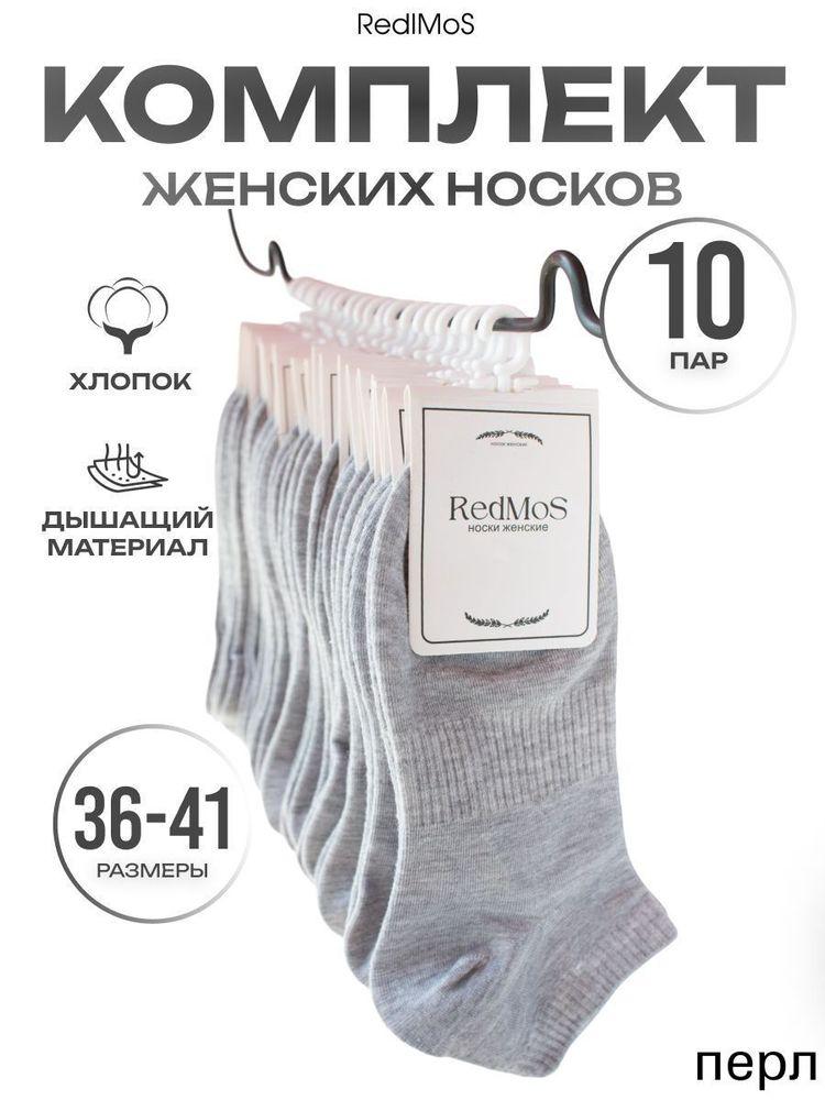 Носки женские База, 10 пар