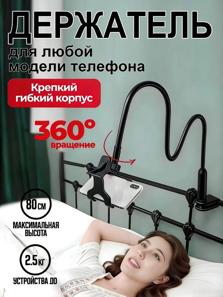 Гибкий держатель для телефона 80см. Универсальный держатель для телефона.