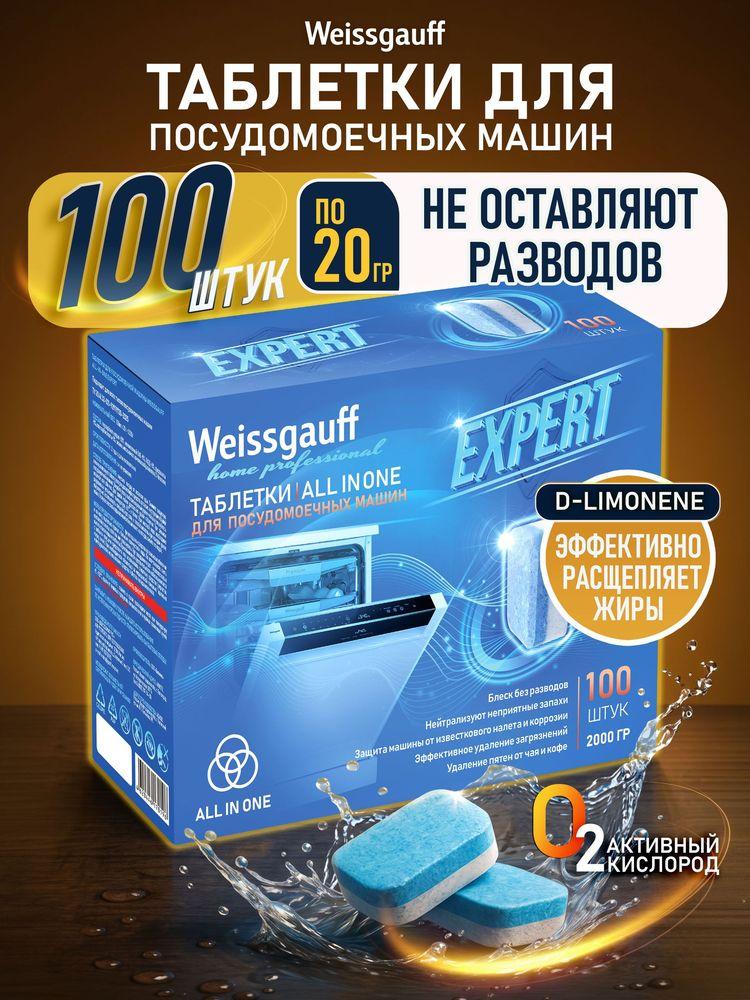 Таблетки для посудомоечной машины Weissgauff All-in-One Expert, 100 шт