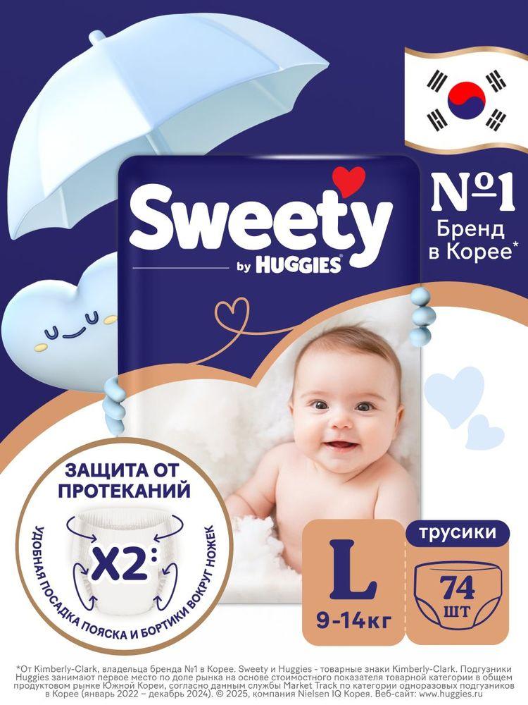 Подгузники трусики Sweety by Huggies 4 L размер детские, 9-14 кг, 74 шт
