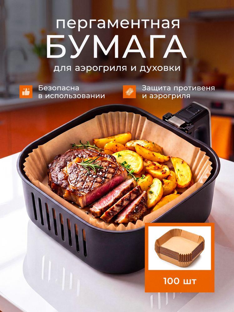 Пергаментная форма для аэрогриля 100 штук
