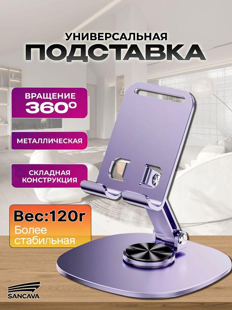 Металлическая подставка для телефона настольная держатель для телефона с регулировкой угла наклона,подставка складная