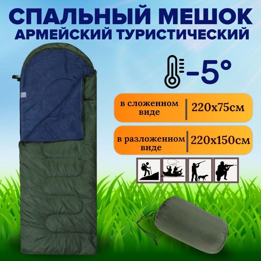 Спальный мешок армейский зеленый -5 С 220х150 см