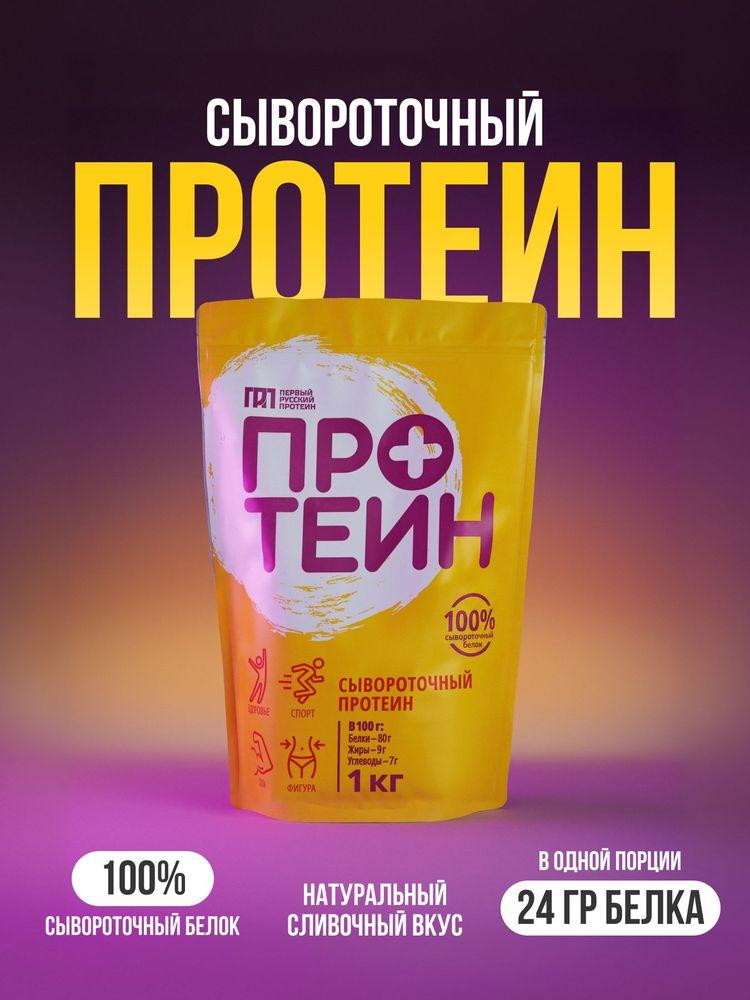 Специализированный пищевой продукт для питания спортсменов "Сывороточный протеин", 1 кг