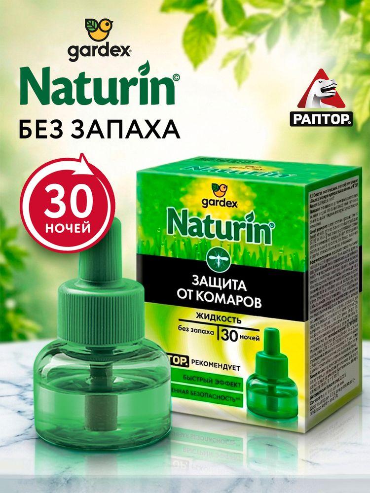 Gardex Naturin Жидкость от комаров для фумигатора без запаха, репеллент, 30 ночей