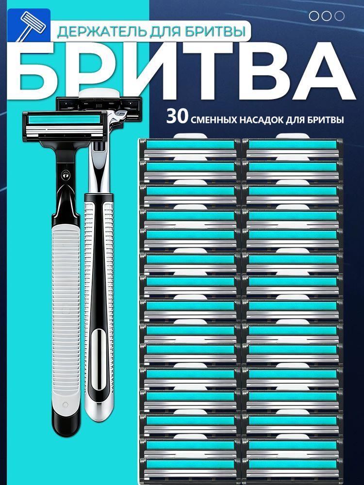 Бритва мужская с 30 кассетами станок для бритья BEKRLUS 2 лезвия