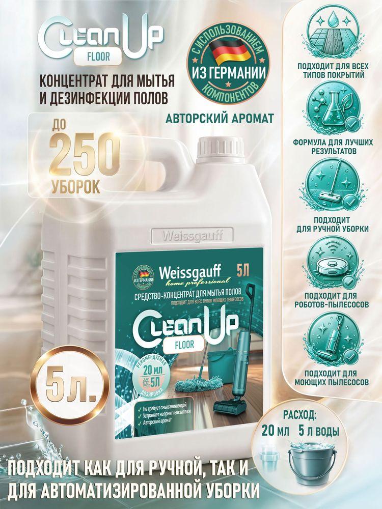 Средство-концентрат для мытья полов и поверхностей Weissgauff CleanUp Floor, 5 л