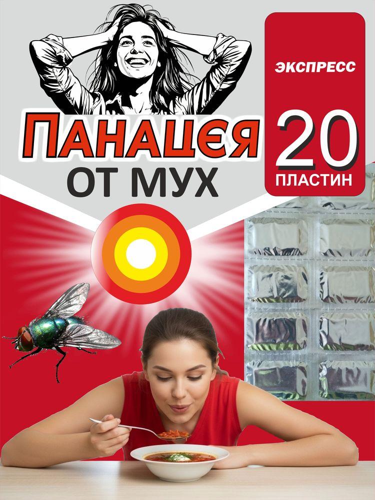 Пластины от мух Панацея, пластины 2 уп по 10 шт